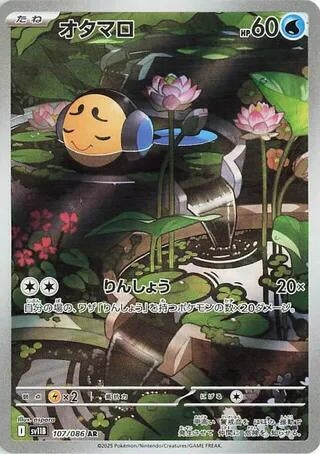 Image for Tympole (SV11B: Black Bolt) (107/086) - Pokemon Japan