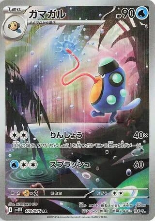 Image for Palpitoad (SV11B: Black Bolt) (108/086) - Pokemon Japan