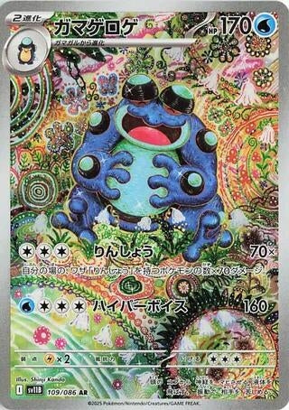 Image for Seismitoad (SV11B: Black Bolt) (109/086) - Pokemon Japan