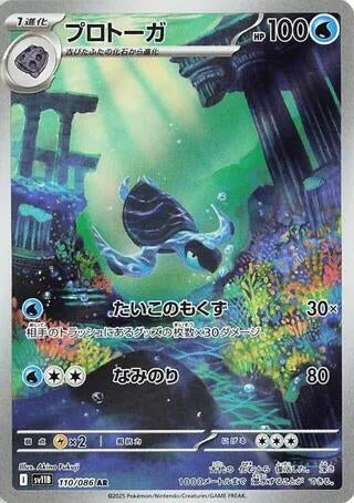 Image for Tirtouga (SV11B: Black Bolt) (110/086) - Pokemon Japan