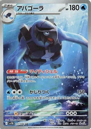 Image for Carracosta (SV11B: Black Bolt) (111/086) - Pokemon Japan