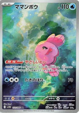 Image for Alomomola (SV11B: Black Bolt) (112/086) - Pokemon Japan