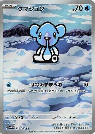 Image for Cubchoo (SV11B: Black Bolt) (113/086) - Pokemon Japan