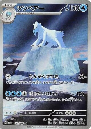 Image for Beartic (SV11B: Black Bolt) (114/086) - Pokemon Japan