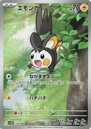Image for Emolga (SV11B: Black Bolt) (116/086) - Pokemon Japan