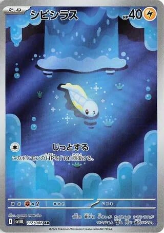 Image for Tynamo (SV11B: Black Bolt) (117/086) - Pokemon Japan