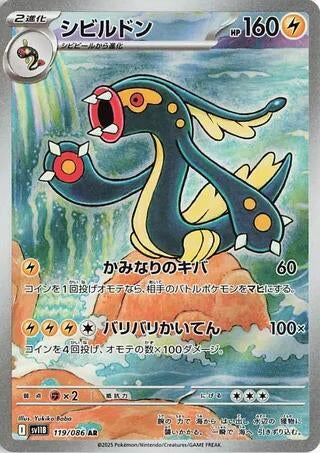 Image for Eelektross (SV11B: Black Bolt) (119/086) - Pokemon Japan