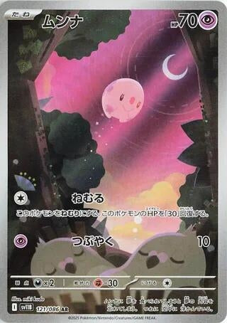 Image for Munna (SV11B: Black Bolt) (121/086) - Pokemon Japan