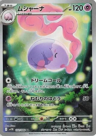 Image for Musharna (SV11B: Black Bolt) (122/086) - Pokemon Japan