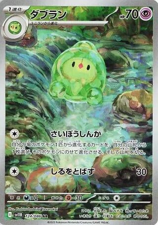 Image for Duosion (SV11B: Black Bolt) (124/086) - Pokemon Japan
