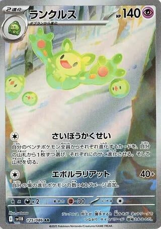 Image for Reuniclus (SV11B: Black Bolt) (125/086) - Pokemon Japan