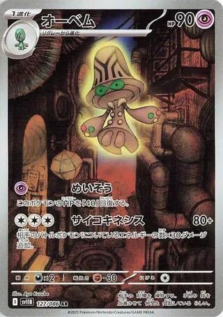 Image for Beheeyem (SV11B: Black Bolt) (127/086) - Pokemon Japan