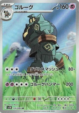 Image for Golurk (SV11B: Black Bolt) (129/086) - Pokemon Japan