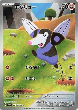 Image for Drilbur (SV11B: Black Bolt) (130/086) - Pokemon Japan