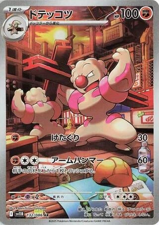 Image for Gurdurr (SV11B: Black Bolt) (132/086) - Pokemon Japan