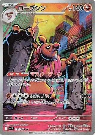 Image for Conkeldurr (SV11B: Black Bolt) (133/086) - Pokemon Japan