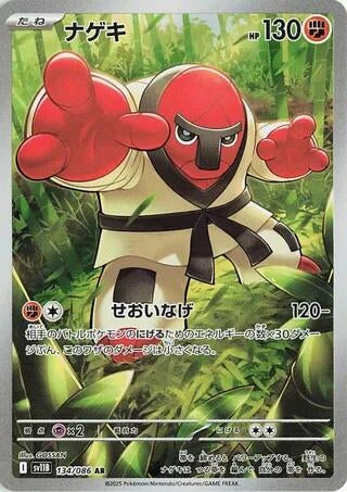 Image for Throh (SV11B: Black Bolt) (134/086) - Pokemon Japan