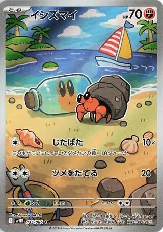 Image for Dwebble (SV11B: Black Bolt) (135/086) - Pokemon Japan