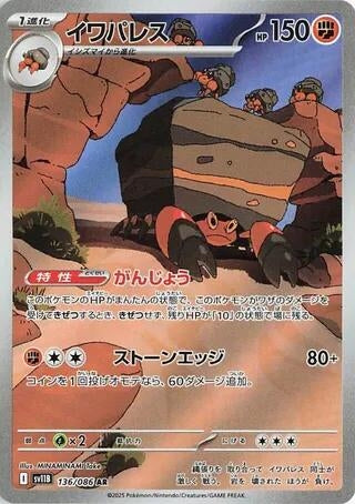 Image for Crustle (SV11B: Black Bolt) (136/086) - Pokemon Japan