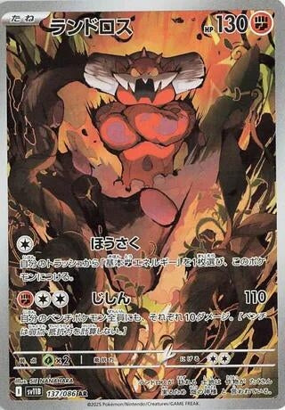 Image for Landorus (SV11B: Black Bolt) (137/086) - Pokemon Japan