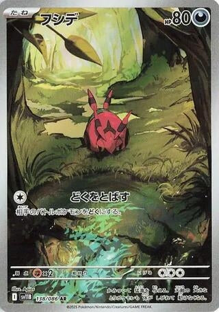 Image for Venipede (SV11B: Black Bolt) (138/086) - Pokemon Japan