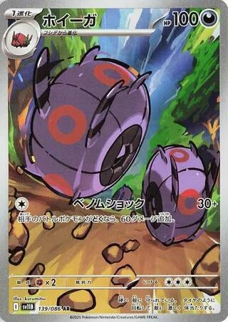 Image for Whirlipede (SV11B: Black Bolt) (139/086) - Pokemon Japan