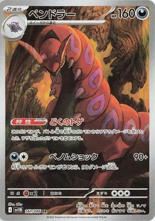 Image for Scolipede (SV11B: Black Bolt) (140/086) - Pokemon Japan