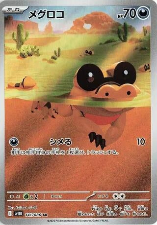 Image for Sandile (SV11B: Black Bolt) (141/086) - Pokemon Japan