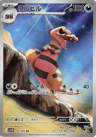 Image for Krokorok (SV11B: Black Bolt) (142/086) - Pokemon Japan