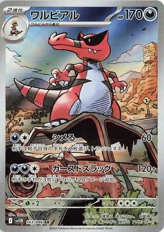 Image for Krookodile (SV11B: Black Bolt) (143/086) - Pokemon Japan