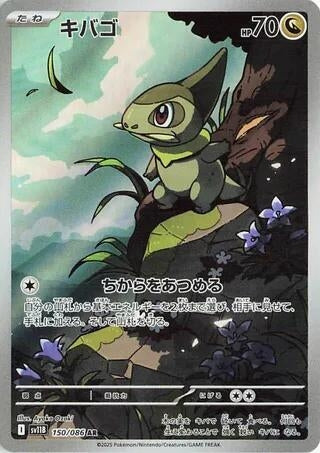 Image for Axew (SV11B: Black Bolt) (150/086) - Pokemon Japan
