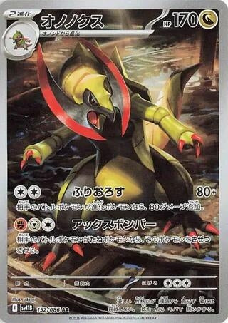 Image for Haxorus (SV11B: Black Bolt) (152/086) - Pokemon Japan