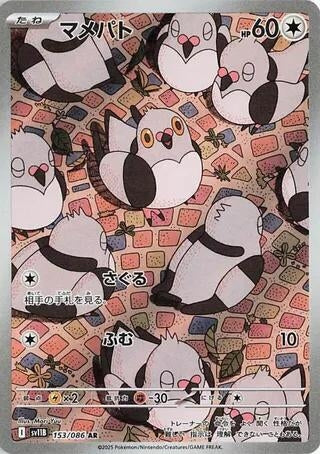Image for Pidove (SV11B: Black Bolt) (153/086) - Pokemon Japan