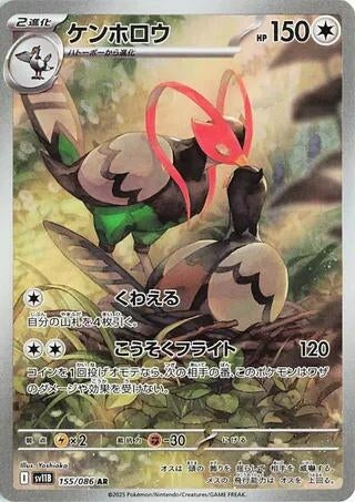 Image for Unfezant (SV11B: Black Bolt) (155/086) - Pokemon Japan