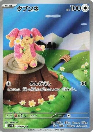 Image for Audino (SV11B: Black Bolt) (156/086) - Pokemon Japan