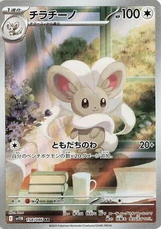 Image for Cinccino (SV11B: Black Bolt) (158/086) - Pokemon Japan
