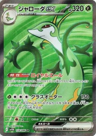 Image for Serperior ex (SV11B: Black Bolt) (159/086) - Pokemon Japan