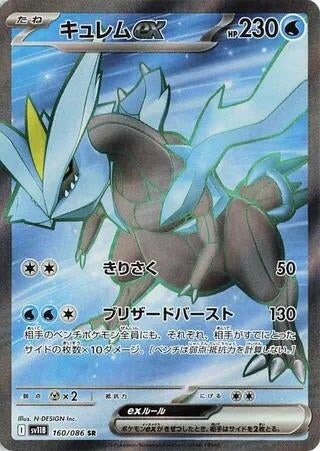 Image for Kyurem ex (SV11B: Black Bolt) (160/086) - Pokemon Japan