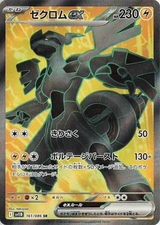 Image for Zekrom ex (SV11B: Black Bolt) (161/086) - Pokemon Japan