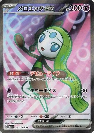 Image for Meloetta ex (SV11B: Black Bolt) (162/086) - Pokemon Japan