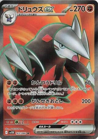 Image for Excadrill ex (SV11B: Black Bolt) (163/086) - Pokemon Japan