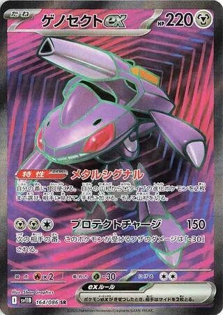 Image for Genesect ex (SV11B: Black Bolt) (164/086) - Pokemon Japan