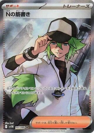 Image for N's Plot (SV11B: Black Bolt) (165/086) - Pokemon Japan
