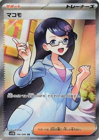 Image for Fennel (SV11B: Black Bolt) (166/086) - Pokemon Japan