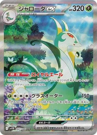 Image for Serperior ex (SV11B: Black Bolt) (167/086) - Pokemon Japan