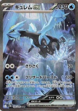 Image for Kyurem ex (SV11B: Black Bolt) (168/086) - Pokemon Japan