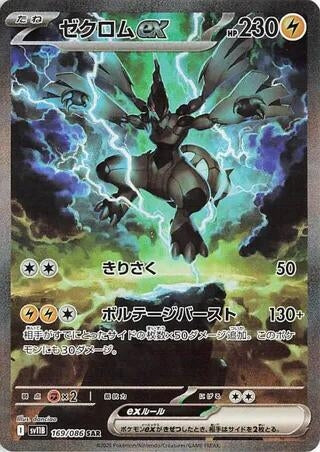 Image for Zekrom ex (SV11B: Black Bolt) (169/086) - Pokemon Japan