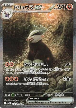 Image for Excadrill ex (SV11B: Black Bolt) (171/086) - Pokemon Japan