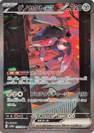 Image for Genesect ex (SV11B: Black Bolt) (172/086) - Pokemon Japan