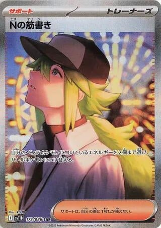 Image for N's Plot (SV11B: Black Bolt) (173/086) - Pokemon Japan